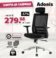 http://stol4e.bg/bg/ergonomichen-stol-adonis-black-cheren/p7034.html