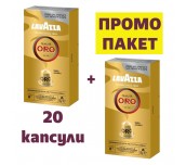 КАФЕ КАПСУЛИ LAVAZZA NESPRESSO ALU QUALITA ORO 20 БР.